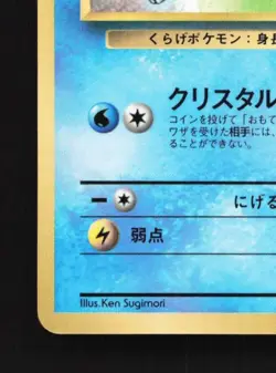 Misty's Tentacool No.072 HP Corocoro Promo Japanese Pokemon Card TCG - Image 2