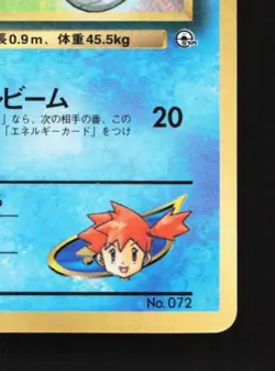 Misty's Tentacool No.072 HP Corocoro Promo Japanese Pokemon Card TCG - Image 3