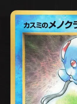 Misty's Tentacool No.072 HP Corocoro Promo Japanese Pokemon Card TCG - Image 4