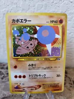 POKEMON Pocket Monsters Card Hitmontop Japanese Holo #237 Near mint - Image 1