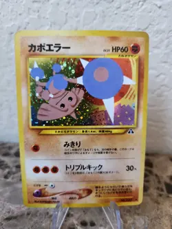 POKEMON Pocket Monsters Card Hitmontop Japanese Holo #237 Near mint - Image 2