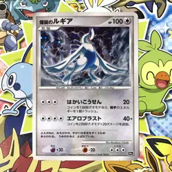 Explosive Birth Lugia 10th Movie Comm. Set 2007 Holo Japanese Pokemon Card MP- - Image 1