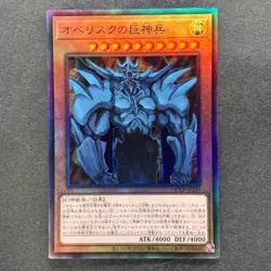 NM Obelisk the Tormentor QCCP-JP199 Ultimate Rare YuGiOh 780 - Image 1