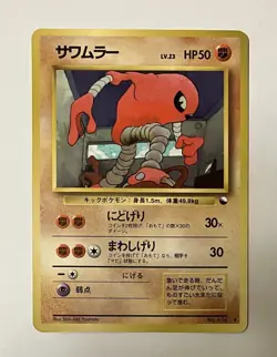 ?MP?Hitmonlee #106 Vending Series Glossy Old Back Pokemon Card Japanese - Image 3