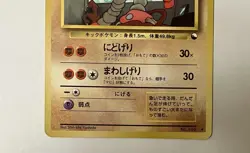 ?MP?Hitmonlee #106 Vending Series Glossy Old Back Pokemon Card Japanese - Image 5
