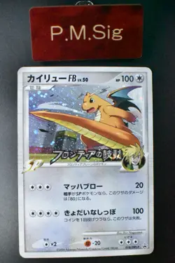 Dragonite FB 018/DPt-P Beat Frontier Rally Promo 2009 Holo Japanese Pokemon Card - Image 1