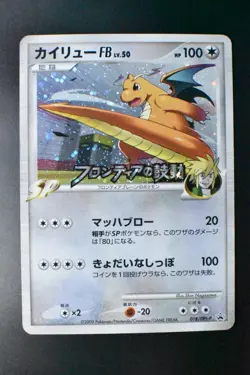 Dragonite FB 018/DPt-P Beat Frontier Rally Promo 2009 Holo Japanese Pokemon Card - Image 2