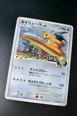 Dragonite FB 018/DPt-P Beat Frontier Rally Promo 2009 Holo Japanese Pokemon Card - Image 3