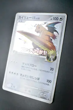 Dragonite FB 018/DPt-P Beat Frontier Rally Promo 2009 Holo Japanese Pokemon Card - Image 4