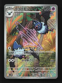 Swoobat 117/086 AR SV11W White Flare Japanese Pokemon Card TCG - Image 1