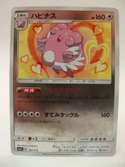 2017 Blissey 081/114 SM4 Battle Boost Holo TCG Japanese Pokemon Card LP - Image 1