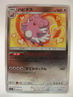 2017 Blissey 081/114 SM4 Battle Boost Holo TCG Japanese Pokemon Card LP - Image 2