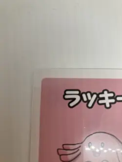 Old Maid Japanese Pokemon Center Red Back 2019 Promo Playing Card - Chansey - Image 3