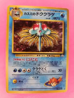Misty's Tentacruel Holo Japanese Gym Pokemon Card WOTC - Image 1