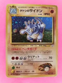 Brock's Rhydon Holo Japanese Gym Pokemon Card WOTC - Image 1