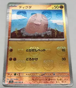 Diglett Master Ball Reverse Holo C 050/165 sv2a Pokemon Card 151 Japanese - Image 1