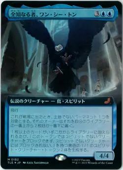 FOIL MTG Wan Shi Tong, All-Knowing TLE Avatar: The Last Airbender Extended JPN - Image 1
