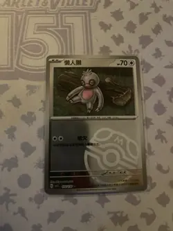 Slakoth masterball 102/130 Csv3c Fearless Terastal S-Chinese Pokemon Tcg - Image 1