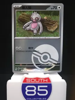 Slakoth 102/130 Poke Ball Pokemon Chinese Fearless Terastal CSV3C - Image 1