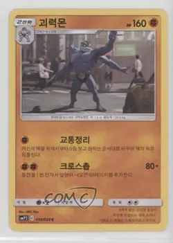 Machamp Korean Pokemon Sun & Moon Great Detective Pikachu (smP2) #018 - Image 1
