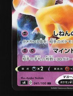 Alakazam V 041/100 LP Amazing Volt Tackle Japanese Pokemon Card TCG - Image 2