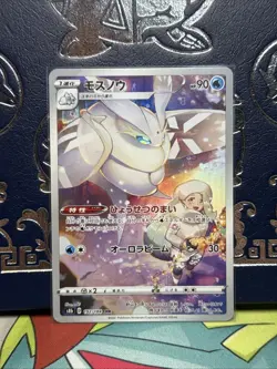 NM Frostmoth 192/184 CHR - VMAX Climax s8b- Japanese Pokemon Card - Image 1