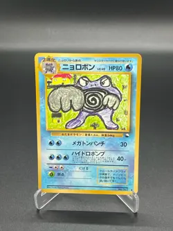 Poliwrath 062 Vending Series Japanese Vintage Pokemon Card 1998 - Image 1