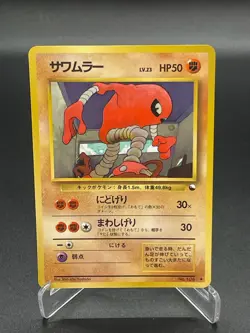 Hitmonlee No.106 Vending Series 2 Old back Vintage Glossy Japanese Pokemon Card - Image 1