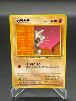 Cubone 104 Japanese Vending Series Japanese Pokemon Card 1998 - Image 1