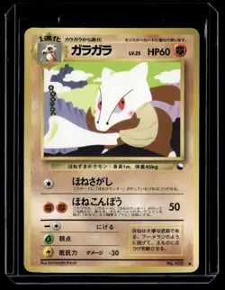 Marowak No. 105 Vending Series 2 (Red) Glossy Japanese Pokemon Card - Image 1