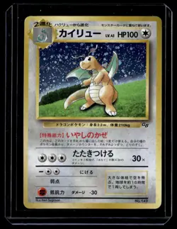 Dragonite Holo GB Promo Japanese Pokemon Card 1998 - Image 1