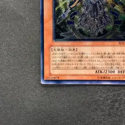 NM Neo-Parshath the Sky Paladin SD11-JPS01 Ultimate Rare YuGiOh 830 - Image 4