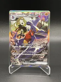 Cynthia's Garchomp ex 087/063 Heat Wave Arena Japanese Pokemon Card 2025 NM - Image 1
