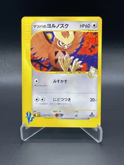 Morty's Noctowl 024/141 1st Edition VS Japanese Pokemon Card LP - Image 1