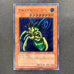 NM Perfectly Ultimate Great Moth DL5-136 Ultimate Rare YuGiOh 4980 - Image 1