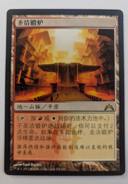 Magic Mtg Chinese Gatecrash Sacred Foundry lightly played - Image 1