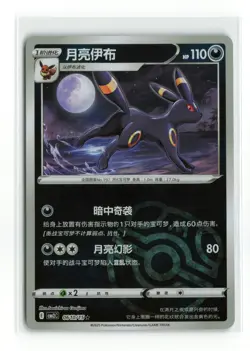 UMBREON 0610/15 CHINESE MASTER BALL REVERSE HOLO POKEMON TCG NM-LP - Image 1