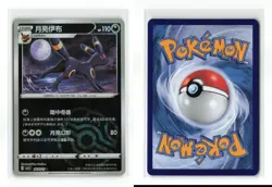 UMBREON 0610/15 CHINESE MASTER BALL REVERSE HOLO POKEMON TCG NM-LP - Image 3