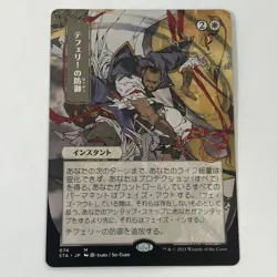 Magic the Gathering Teferi's Protection JP Alt Art Strixhaven:Mystical Archives - Image 1