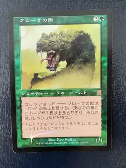 MTG JAPANESE FOIL ODYSSEY KROSAN BEAST MAGIC THE GATHERING GREEN RARE CREATURE - Image 4