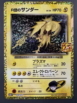 Rocket’s Zapdos 008/025 - Japanese 25th Promo - Near Mint - Pokemon Card - Image 1