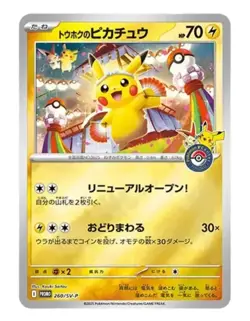 PSL Pokemon Card 260/SV-P Tohoku Center Special Box Touhoku Limited Japanese - Image 2