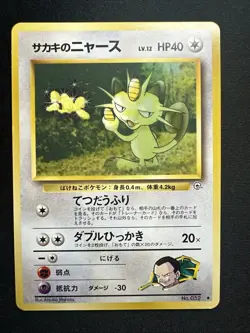 Giovanni's Meowth Challenge from the Darkness Regular (Japanese) Pokemon CardNM - Image 1