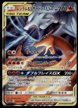 Reshiram & Charizard GX 016/173 Tag Team GX All Stars 2019 Japanese Pokemon Card - Image 1