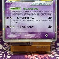 Pokemon Card Jirachi ex 041/075 Miracle Crystal 2006 Holo Rare Japanese [S-] - Image 3