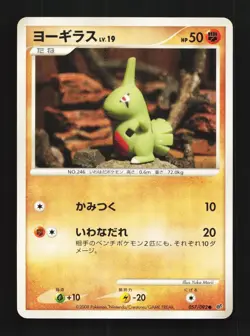 Larvitar 057/092 Unlimited MP Intense Fight Destroyed Sky Japanese Pokemon Card - Image 1