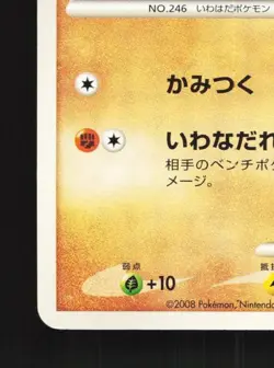 Larvitar 057/092 Unlimited MP Intense Fight Destroyed Sky Japanese Pokemon Card - Image 2