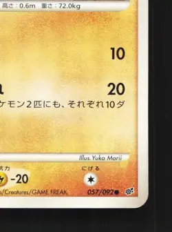 Larvitar 057/092 Unlimited MP Intense Fight Destroyed Sky Japanese Pokemon Card - Image 3