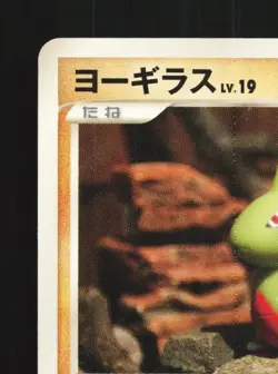 Larvitar 057/092 Unlimited MP Intense Fight Destroyed Sky Japanese Pokemon Card - Image 4