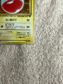 Electrode No.101 Jungle Set 1997 Holo Japanese Pokemon Card Excellent Condition - Image 5